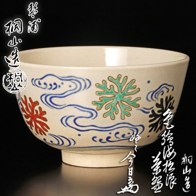 Amazon.co.jp: 和田桐山作 色絵 御神紋 茶碗 共箱 略歴付 茶道具