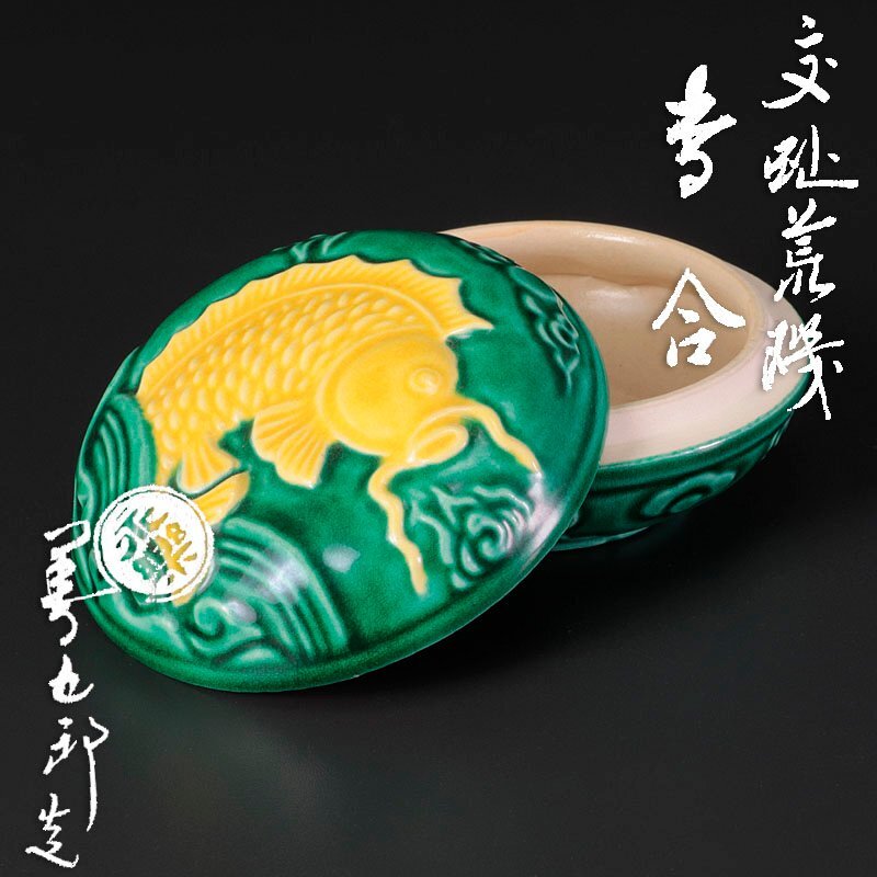 Yahoo!オークション -「永楽善五郎」(香炉、香合) (京焼)の落札 Yahoo!オークション -「永楽善五郎」(香炉、香合) (京焼)の落札