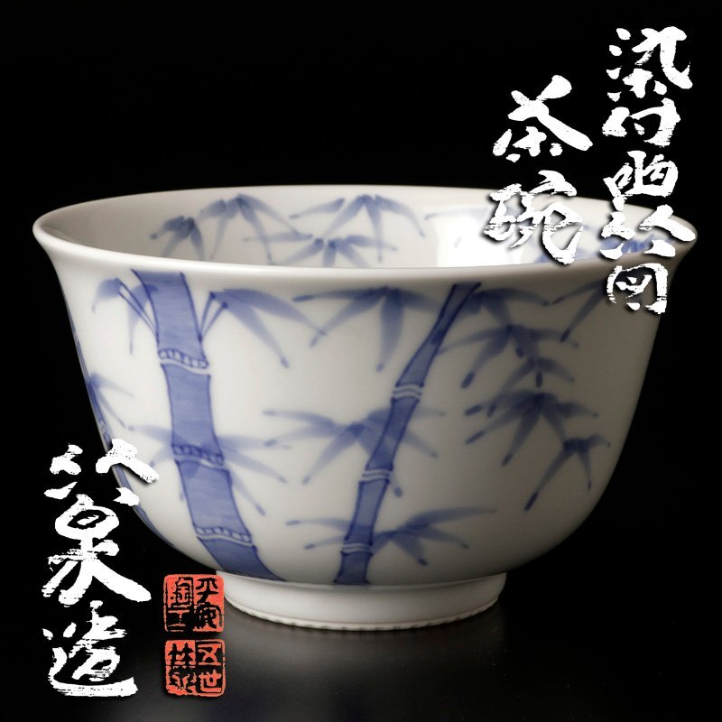 Yahoo!オークション -「三浦竹泉」(茶道具) (京焼)の落札相場 Yahoo!オークション -「三浦竹泉」(茶道具) (京焼)の落札相場