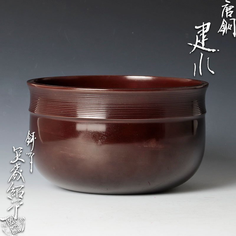 Yahoo!オークション -「金森」(工芸品) の落札相場・落札価格 Yahoo!オークション -「金森」(工芸品) の落札相場・落札価格