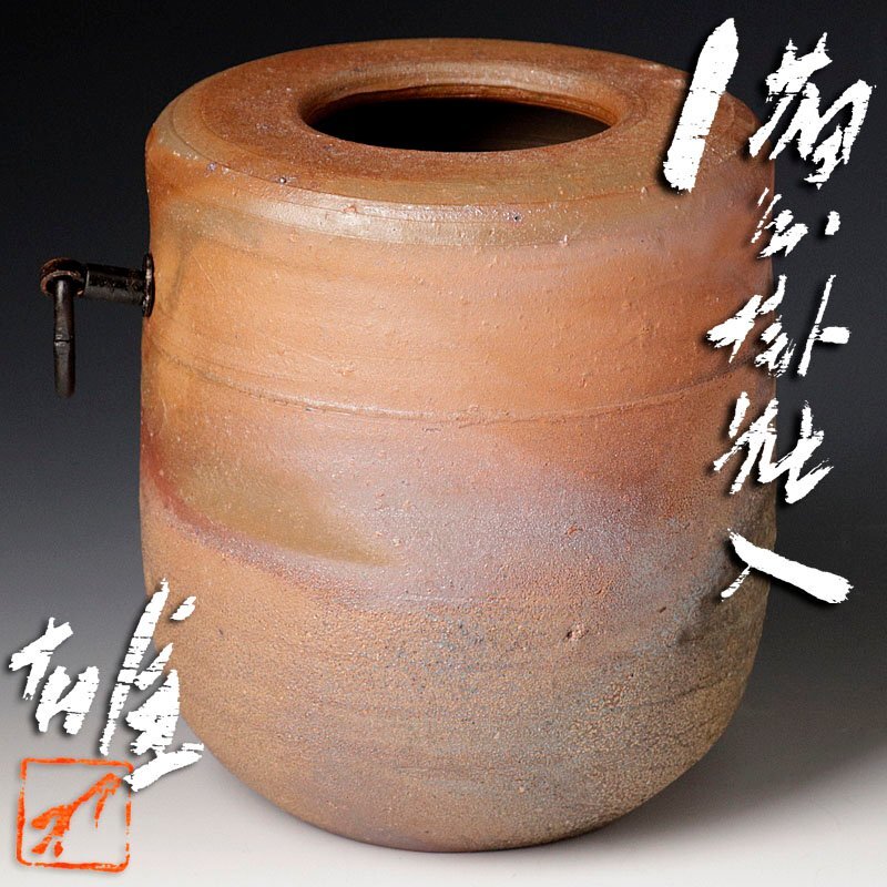 Yahoo!オークション -「藤原雄 花入」(備前) (日本の陶磁)の落札 Yahoo!オークション -「藤原雄 花入」(備前) (日本の陶磁)の落札