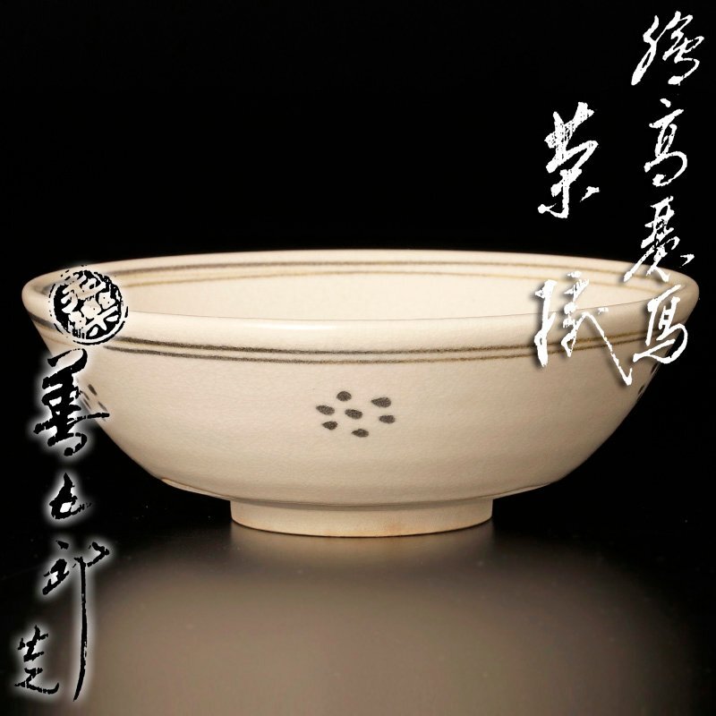 Yahoo!オークション -「永楽善五郎」(茶碗 ) (茶道具)の落札相場 Yahoo!オークション -「永楽善五郎」(茶碗 ) (茶道具)の落札相場