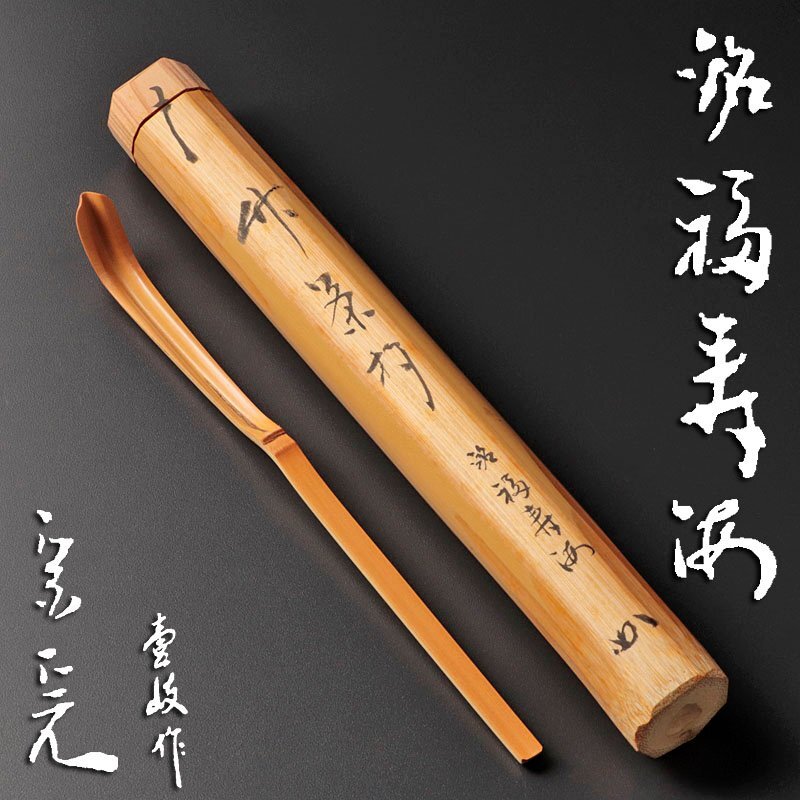 Yahoo!オークション -「堀内宗完」(木工、竹工芸) (工芸品)の Yahoo!オークション -「堀内宗完」(木工、竹工芸) (工芸品)の