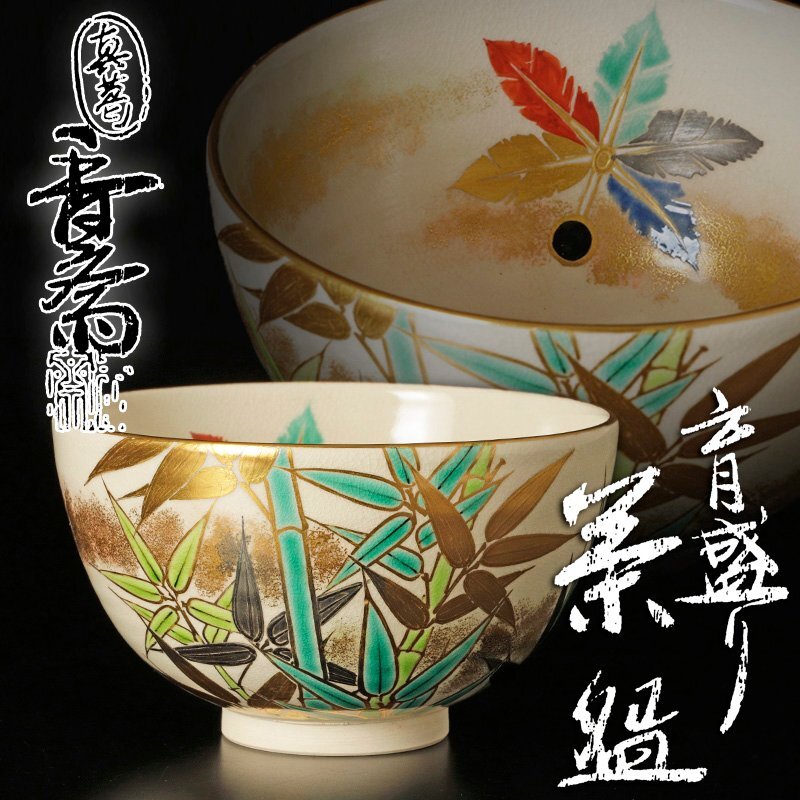 Yahoo!オークション -「真葛香斎 茶碗」の落札相場・落札価格 Yahoo!オークション -「真葛香斎 茶碗」の落札相場・落札価格