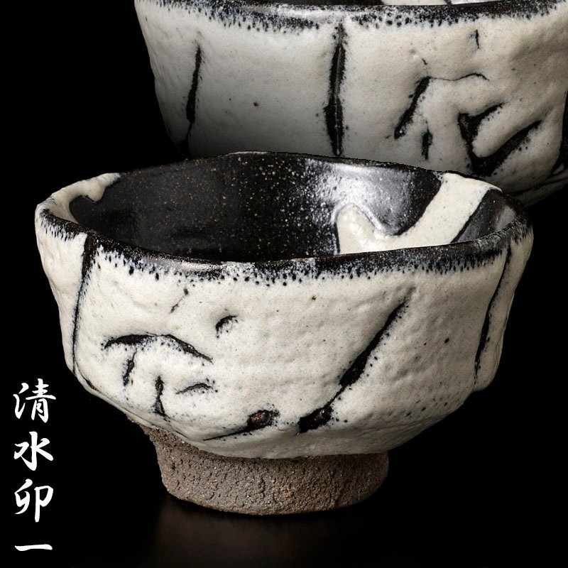Yahoo!オークション -「清水卯一」(京焼) (日本の陶磁)の落札 Yahoo!オークション -「清水卯一」(京焼) (日本の陶磁)の落札