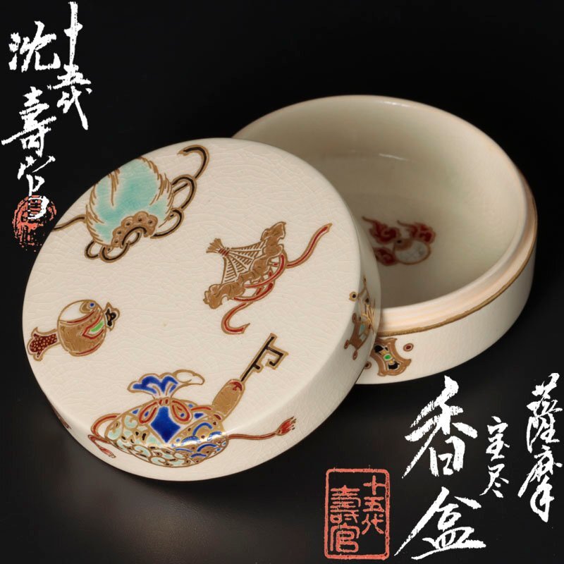 Yahoo!オークション -「茶道具 香合」(薩摩) (日本の陶磁)の落札 Yahoo!オークション -「茶道具 香合」(薩摩) (日本の陶磁)の落札