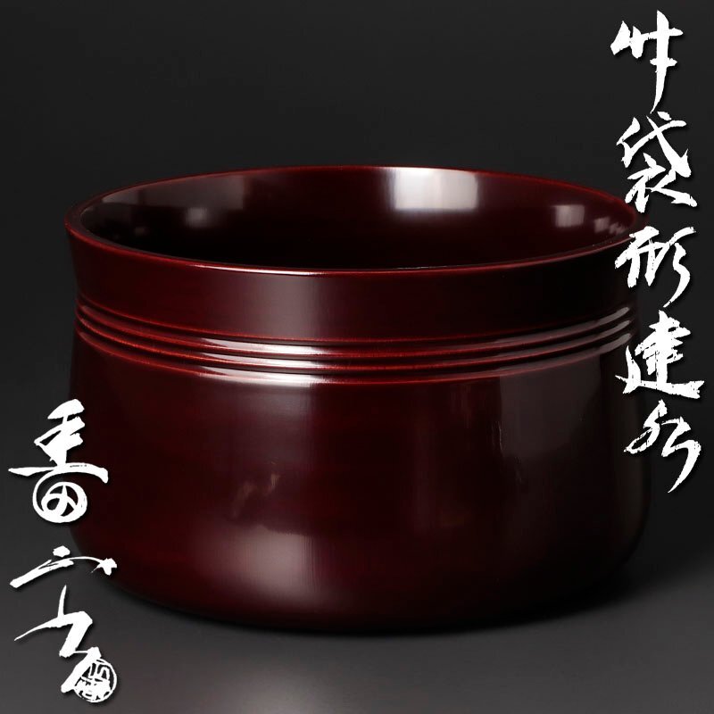 茶道具 黒田正玄 建水 共箱入り（竹 一重切花入 (共箱)黒田宗玄