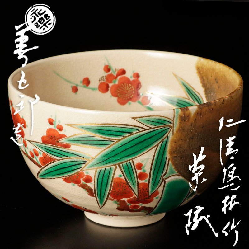 Yahoo!オークション -「永楽善五郎」(茶碗 ) (茶道具)の落札相場 Yahoo!オークション -「永楽善五郎」(茶碗 ) (茶道具)の落札相場