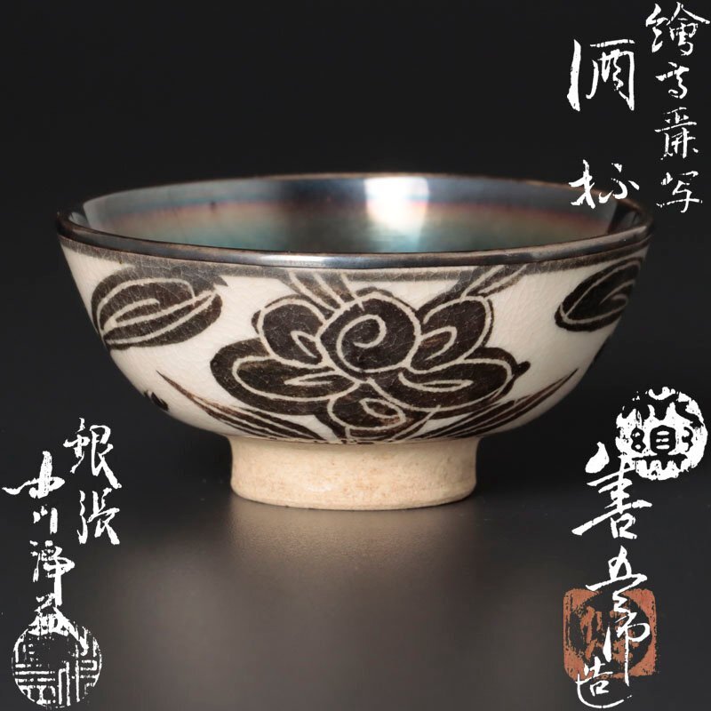 2025年最新】Yahoo!オークション -中川浄益(工芸品)の中古品 2025年最新】Yahoo!オークション -中川浄益(工芸品)の中古品