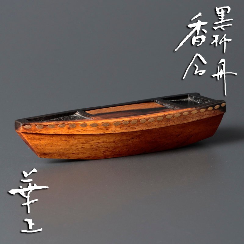2025年最新】Yahoo!オークション -黒柿(工芸品)の中古品・新品 2025年最新】Yahoo!オークション -黒柿(工芸品)の中古品・新品