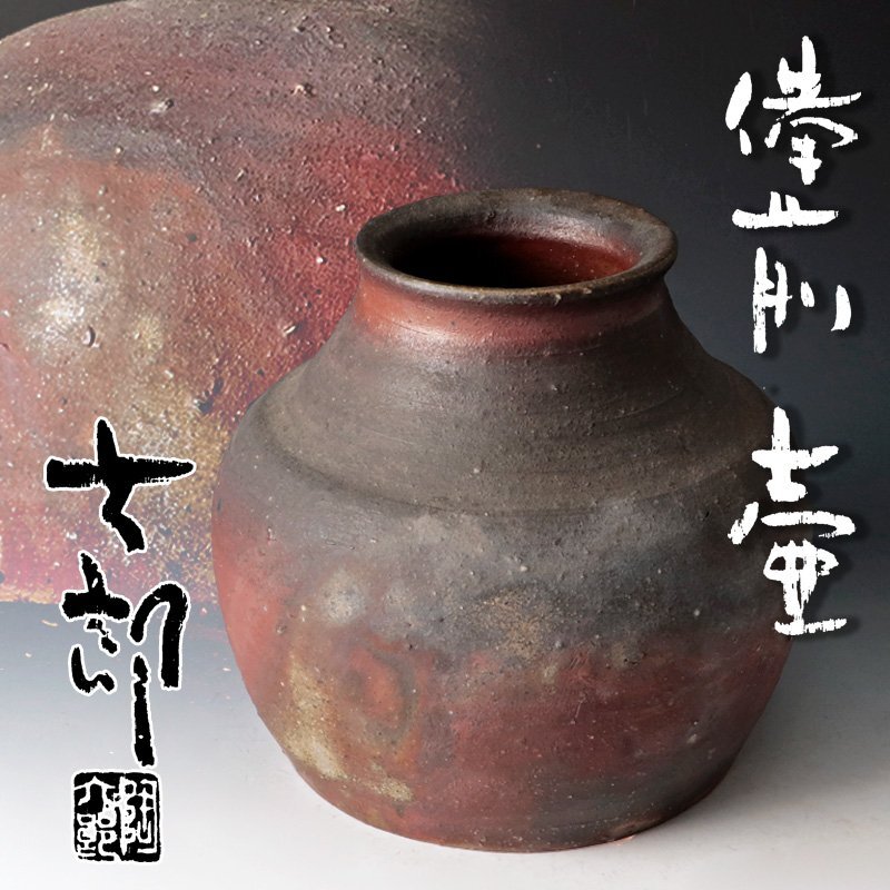 Yahoo!オークション -「中村六郎」(花器、壷) (備前)の落札相場 Yahoo!オークション -「中村六郎」(花器、壷) (備前)の落札相場