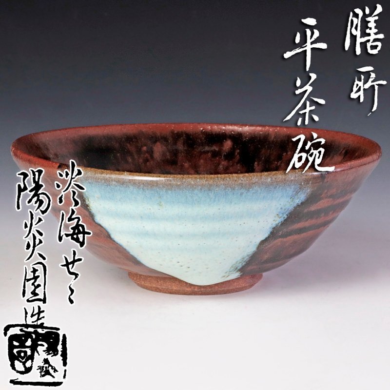 Yahoo!オークション -「陽炎園 茶碗」の落札相場・落札価格 Yahoo!オークション -「陽炎園 茶碗」の落札相場・落札価格