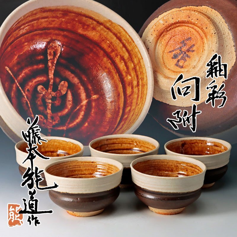 国宝　藤本能道作　箱付き　小鉢5客 国宝 藤本能道作 箱付き 小鉢5客