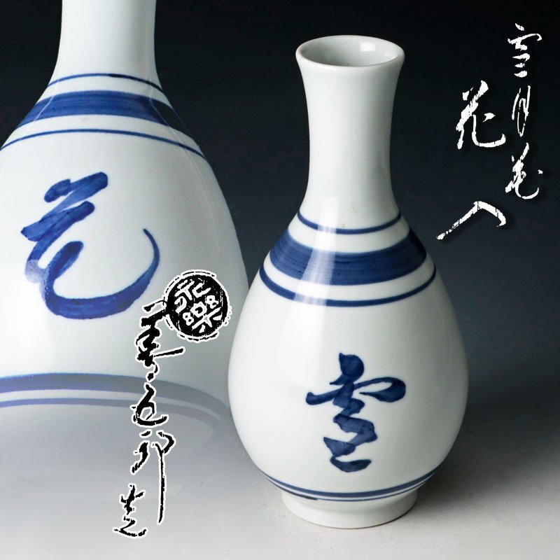 Yahoo!オークション -「永楽善五郎 花入」の落札相場・落札価格 Yahoo!オークション -「永楽善五郎 花入」の落札相場・落札価格