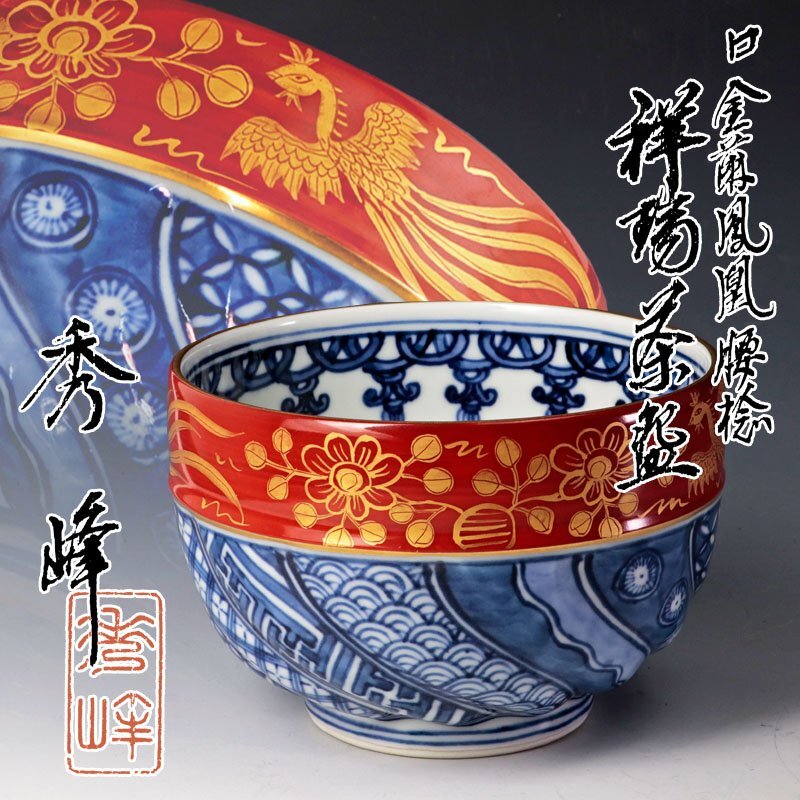 【ご予約品】 逢絢亭】茶道具 茶碗 京焼 赤絵 金彩茶碗 祥瑞五良介 浅見五良助 茶碗