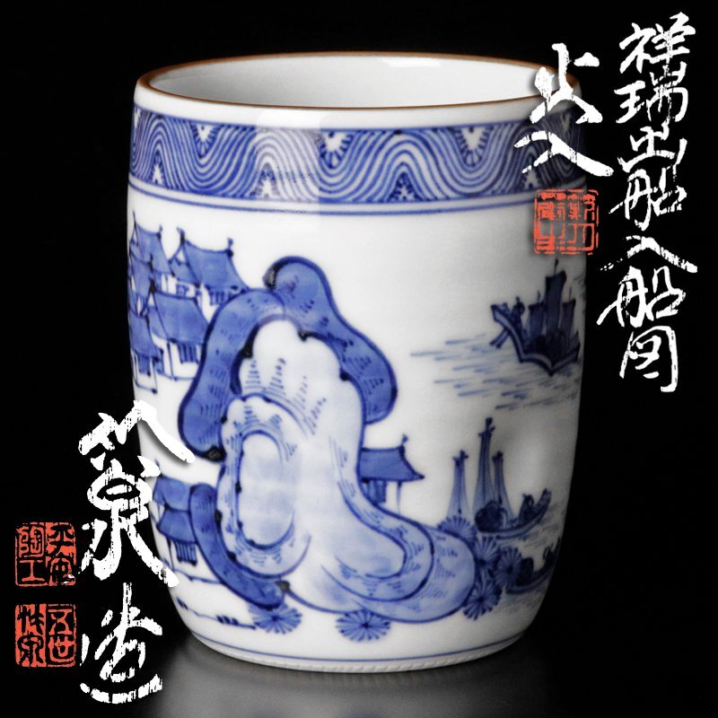 Yahoo!オークション -「湯呑 祥瑞」(京焼) (日本の陶磁)の落札 Yahoo!オークション -「湯呑 祥瑞」(京焼) (日本の陶磁)の落札