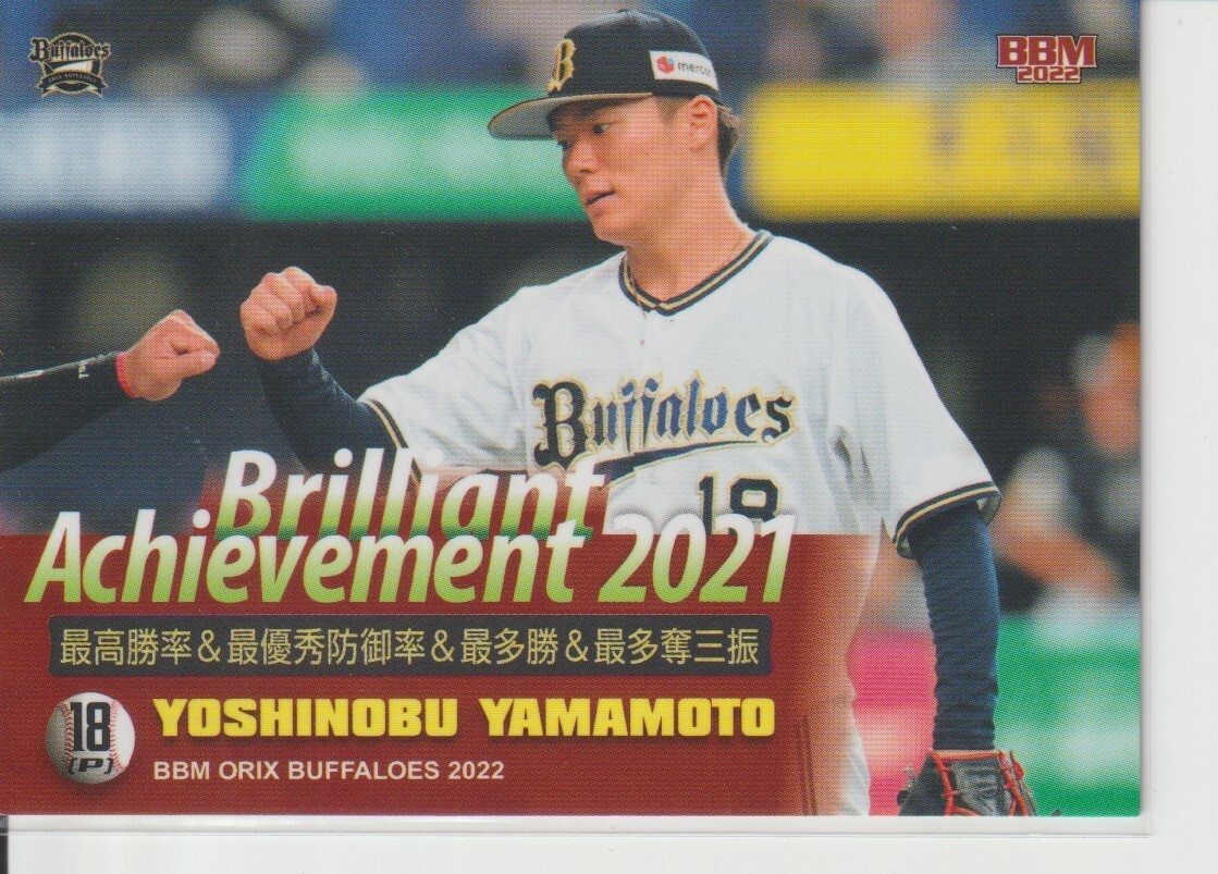 2022 オリックス 山本由伸吉田正尚山崎福也 インサート 3枚