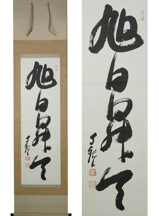 Yahoo!オークション -「岡田茂吉」の落札相場・落札価格(2ページ目) Yahoo!オークション -「岡田茂吉」の落札相場・落札価格(2ページ目)