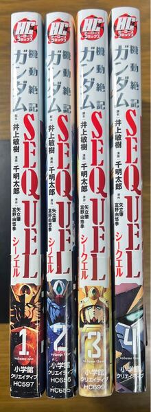 機動絶記ガンダムSEQUEL シークエル 1巻〜4巻 4冊セット 井上敏樹/脚本 千明太郎/漫画 矢立肇/原作 富野由悠季/原作