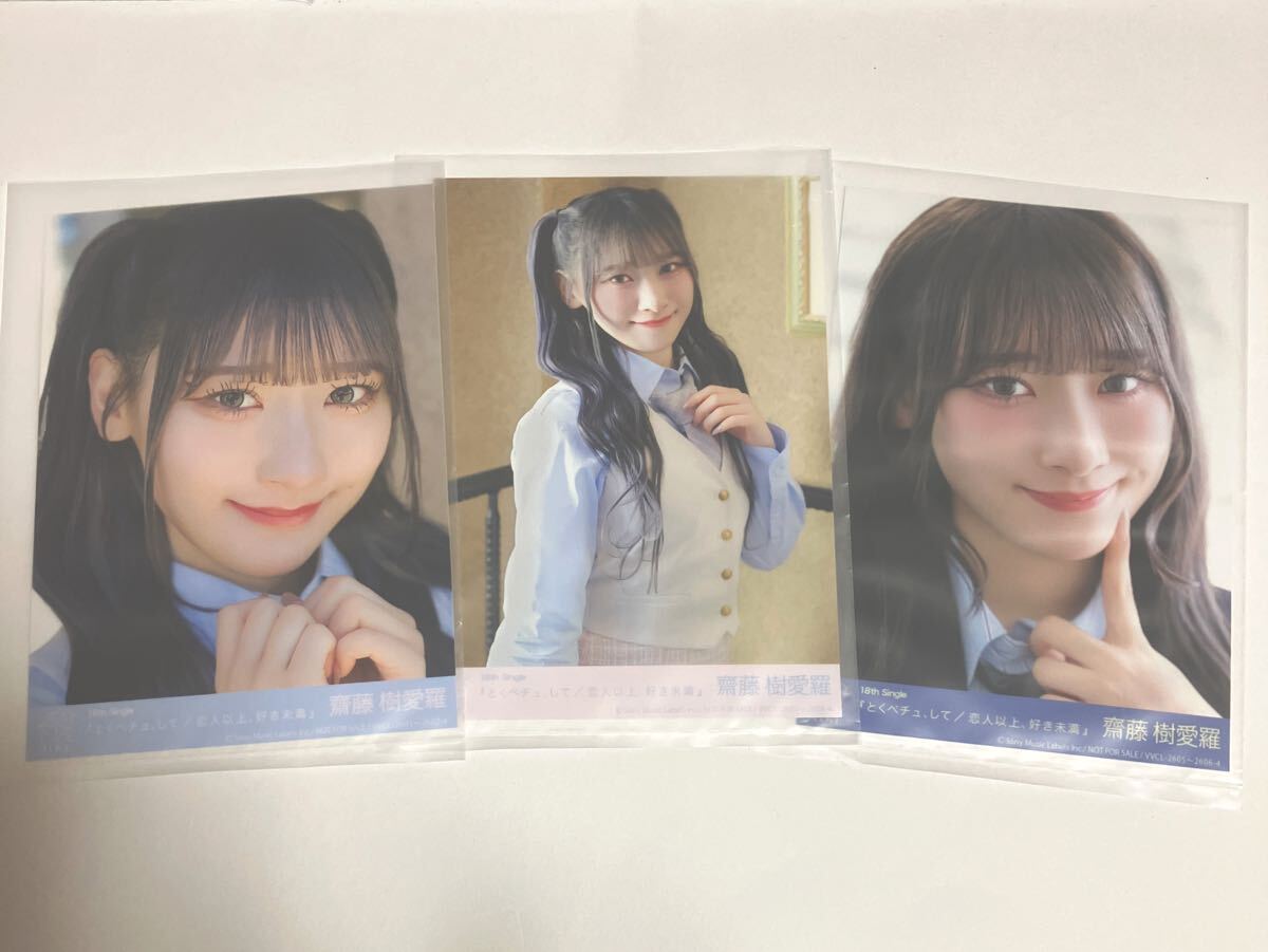 2025年最新】Yahoo!オークション -齋藤樹愛羅 生写真の中古品 2025年最新】Yahoo!オークション -齋藤樹愛羅 生写真の中古品