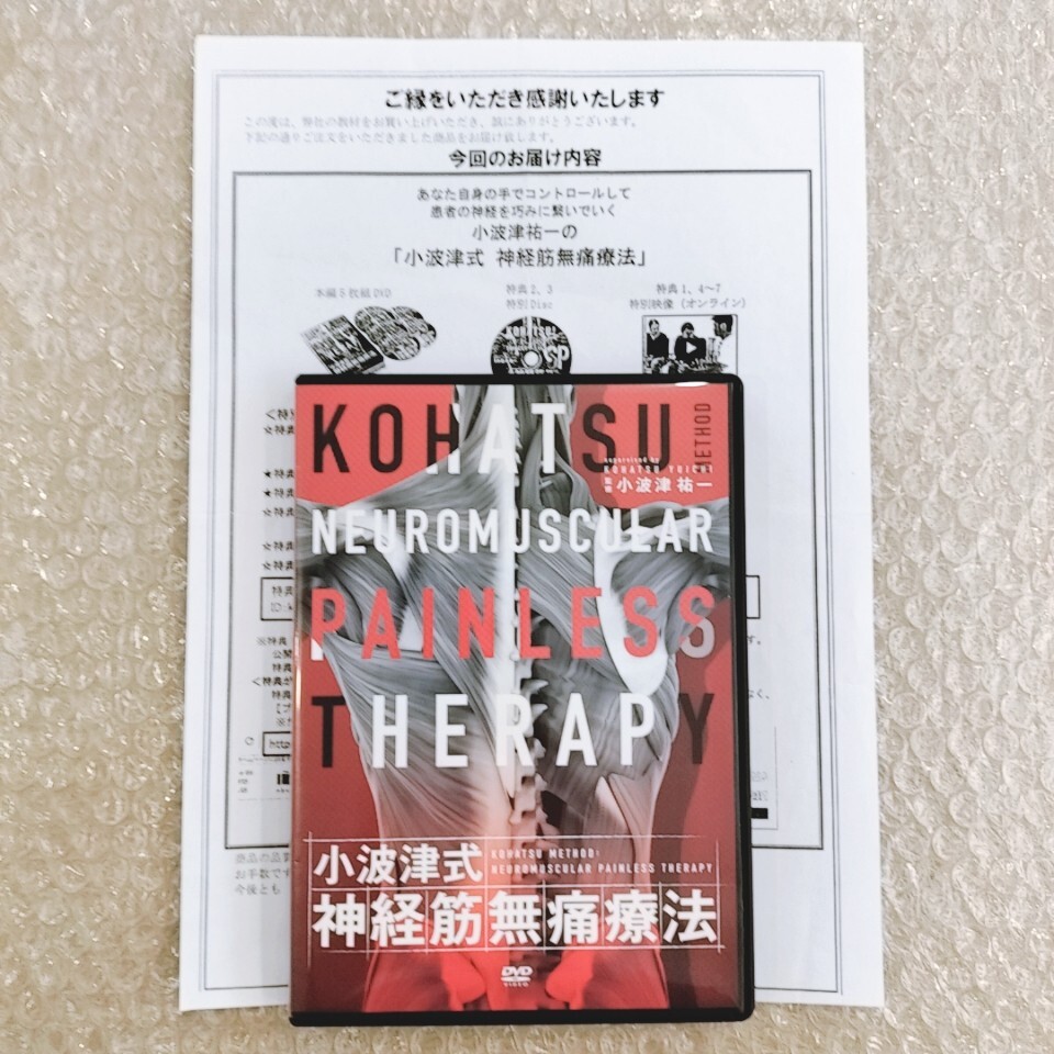Yahoo!オークション -「小波津式 神経筋無痛療法dvd」(本、雑誌 Yahoo!オークション -「小波津式 神経筋無痛療法dvd」(本、雑誌