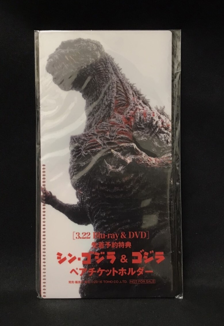 映画 シン・ゴジラ/ノベルティ 2品 未開封 非売品