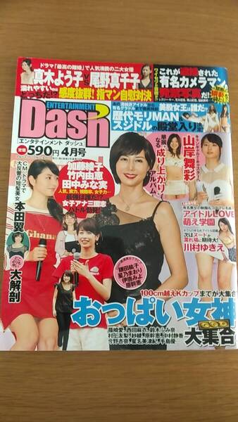 エンタテインメント ダッシュ 2013年 4月号 中古品