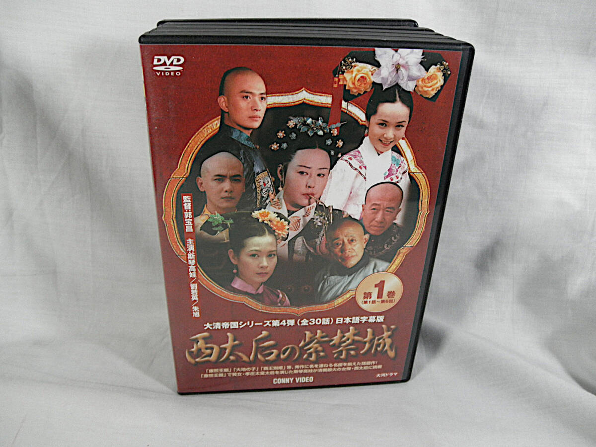 Yahoo!オークション -「西太后の紫禁城」(DVD) の落札相場・落札価格 Yahoo!オークション -「西太后の紫禁城」(DVD) の落札相場・落札価格
