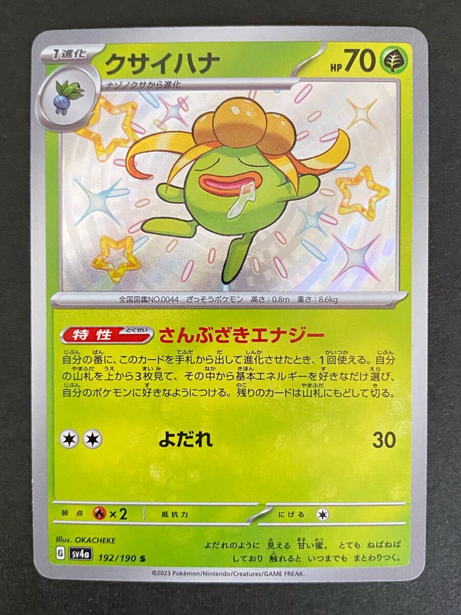 Yahoo!オークション -「ポケモンカード クサイハナ」の落札相場