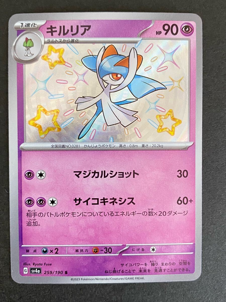 Yahoo!オークション -「キルリア色違い」(ポケモンカードゲーム Yahoo!オークション -「キルリア色違い」(ポケモンカードゲーム