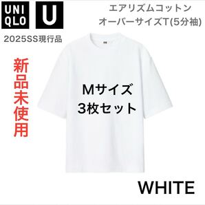 新品【UNIQLO】エアリズムコットンオーバーサイズT 白 M 3枚セット