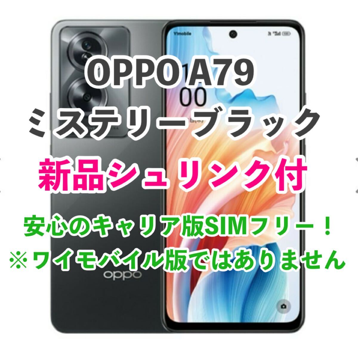 2025年最新】Yahoo!オークション -「79 5g 本体」(OPPO)の中古品 2025年最新】Yahoo!オークション -「79 5g 本体」(OPPO)の中古品