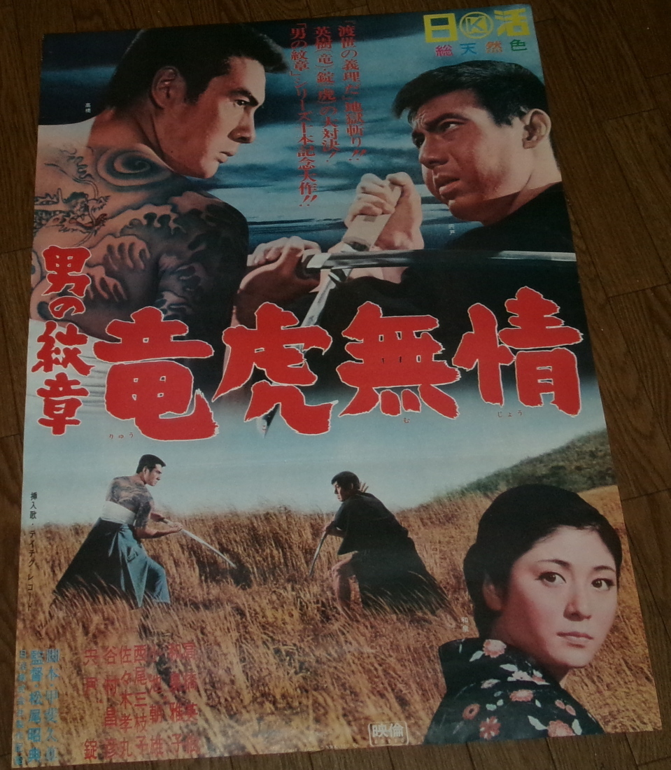 好評 2025年最新】Yahoo!オークション -男の紋章(映画)の中古品・新品 その他