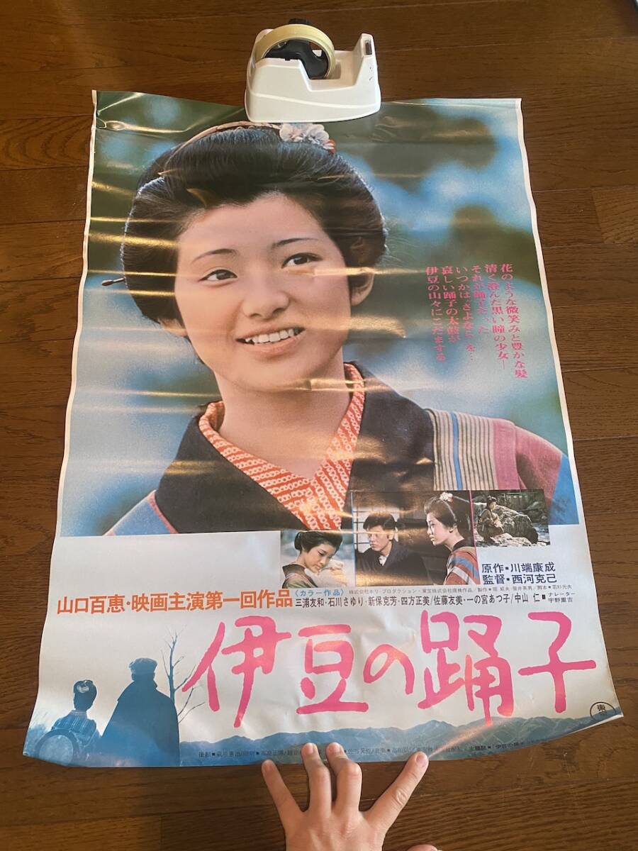 2025年最新】山口百恵 ポスター - Yahoo!オークション 2025年最新】山口百恵 ポスター - Yahoo!オークション