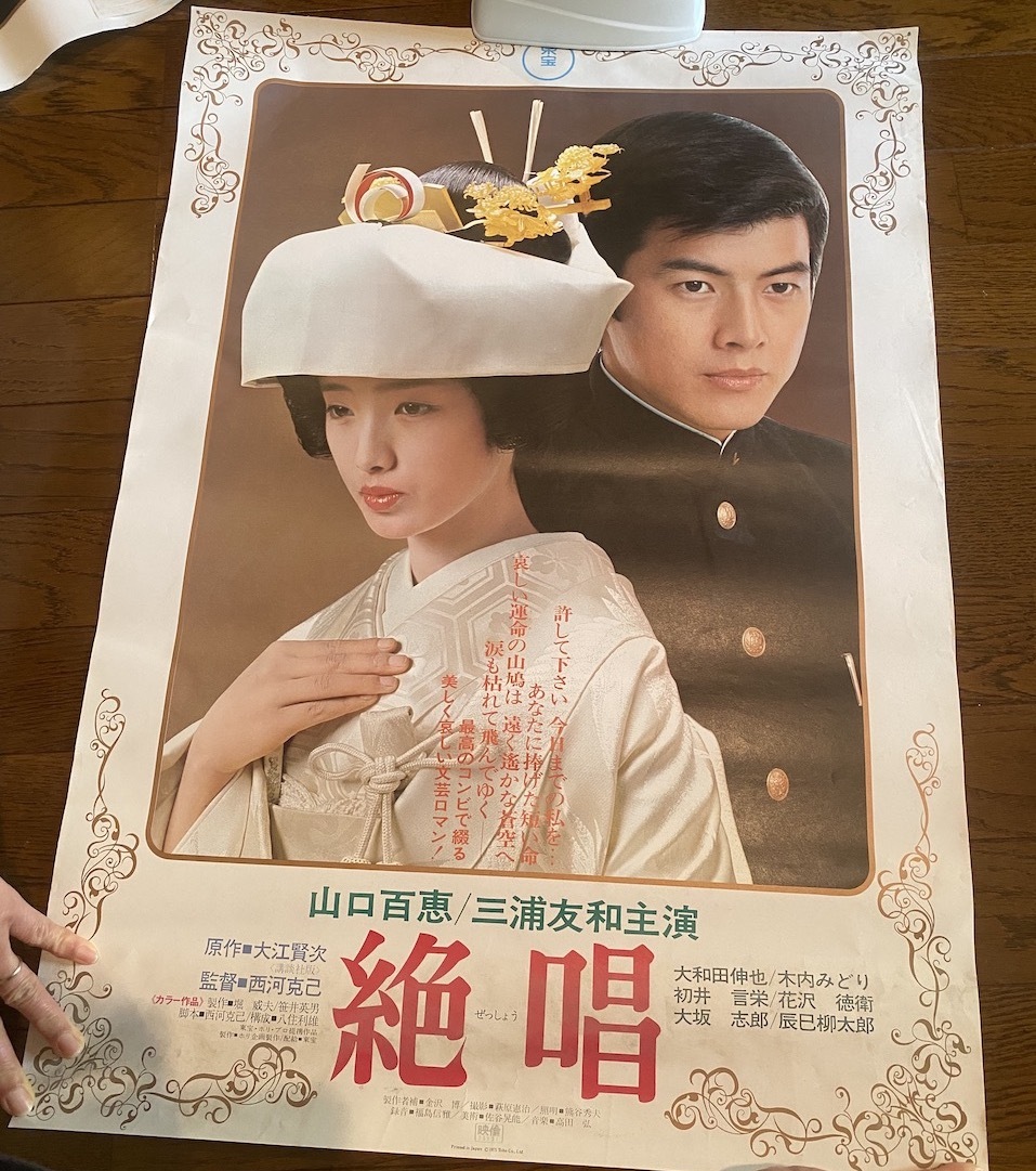 Amazon.co.jp: 天使を誘惑 山口百恵三浦友和 パンフレット 併映