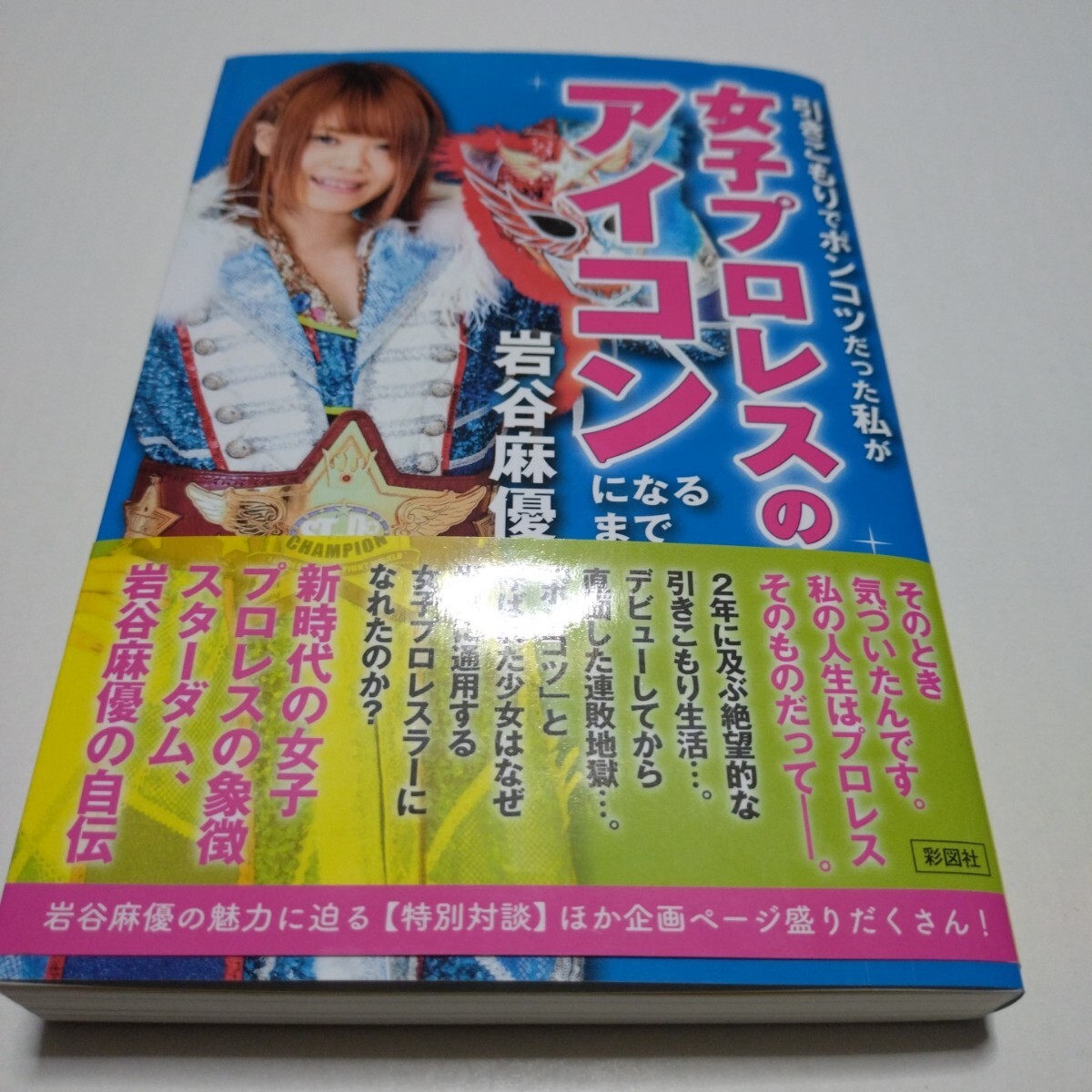 2025年最新】Yahoo!オークション -#岩谷麻優の中古品・新品・未 2025年最新】Yahoo!オークション -#岩谷麻優の中古品・新品・未