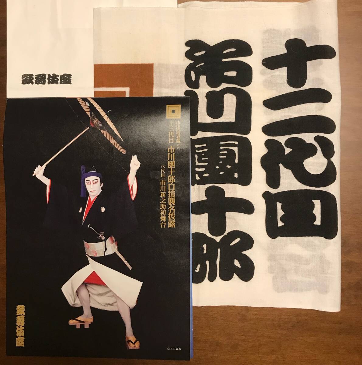 2025年最新】Yahoo!オークション -手ぬぐい 歌舞伎の中古品