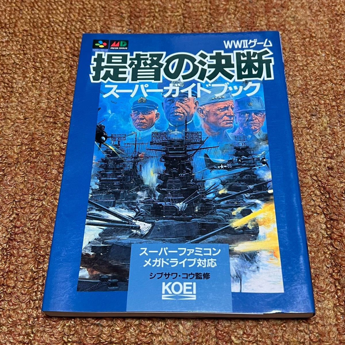 2025年最新】Yahoo!オークション -提督の決断2(本、雑誌)の中古