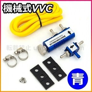 機械式 VVC ブーストコントローラー ターボ車 ターボ パワーアップ ブースト ブーコン ブーストアップ 汎用 シリコン ブルー