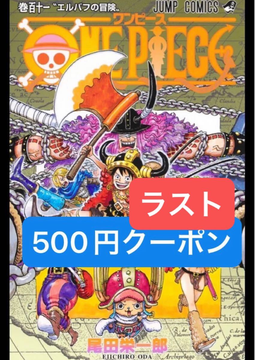 ワンピース 初版1〜111巻全巻 チラシ、帯完備+おまけ多数