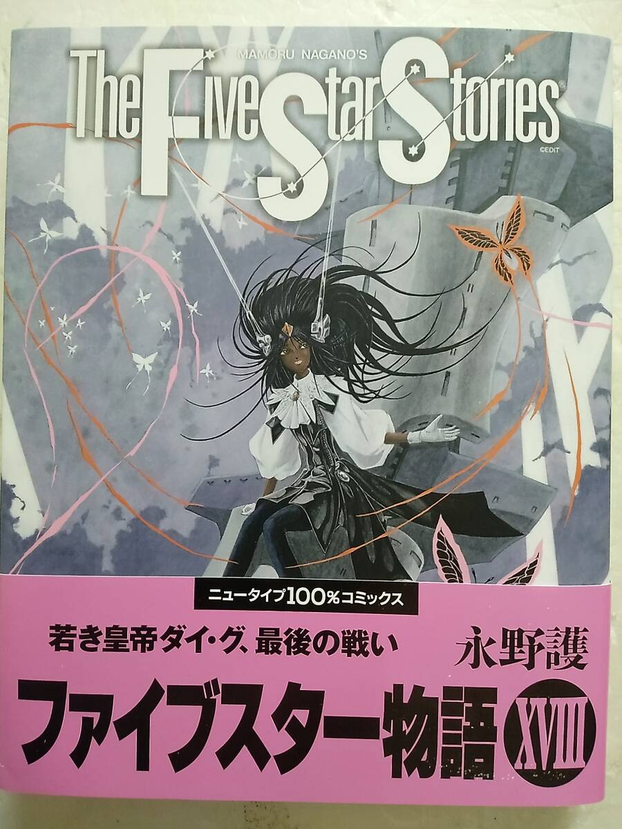 Yahoo!オークション -「ファイブスター物語」(青年) (漫画 Yahoo!オークション -「ファイブスター物語」(青年) (漫画