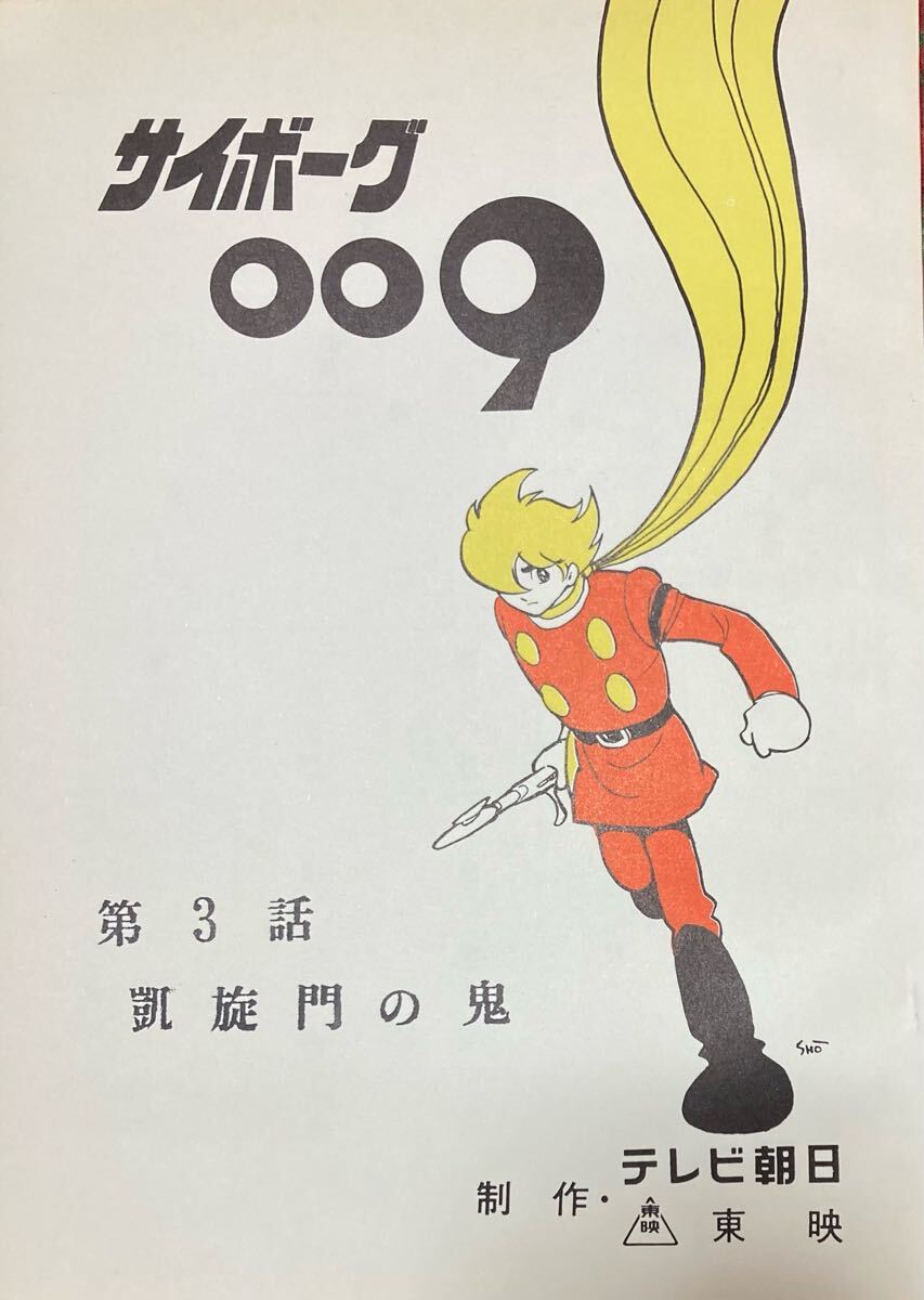 2025年最新】Yahoo!オークション - サイボーグ009(さ行 セル画 2025年最新】Yahoo!オークション - サイボーグ009(さ行 セル画