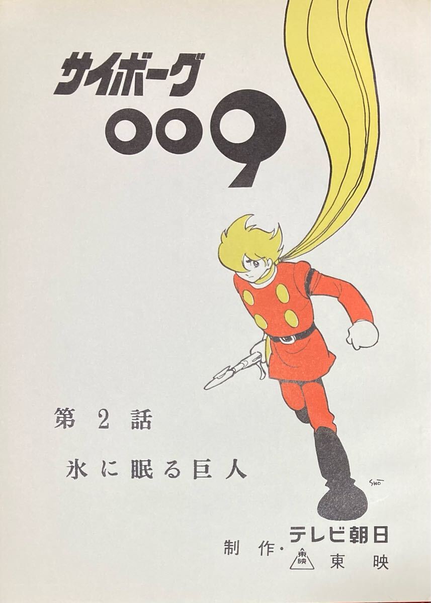 2025年最新】Yahoo!オークション - サイボーグ009(さ行 セル画 2025年最新】Yahoo!オークション - サイボーグ009(さ行 セル画