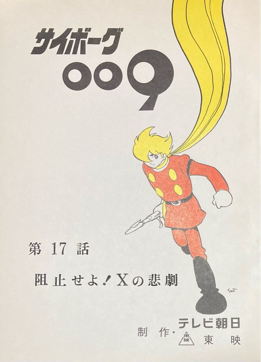 2025年最新】Yahoo!オークション - サイボーグ009(さ行 セル画 2025年最新】Yahoo!オークション - サイボーグ009(さ行 セル画