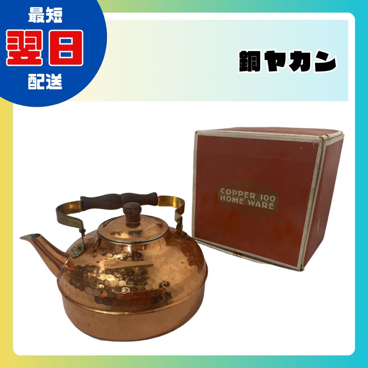 Yahoo!オークション -「copper100」(ヤカン) (調理器具)の落札 Yahoo!オークション -「copper100」(ヤカン) (調理器具)の落札