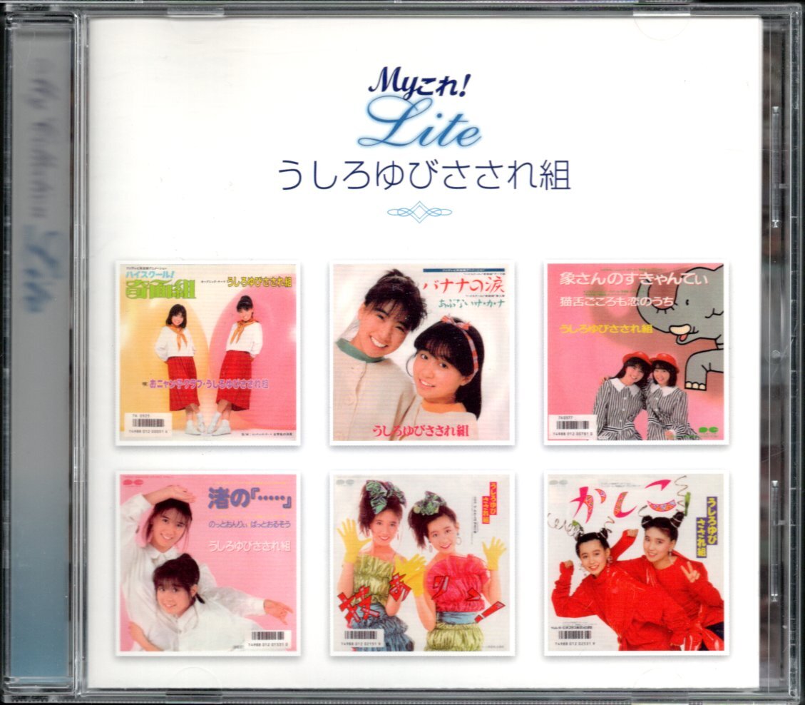 Yahoo!オークション -「うしろゆびさされ組cd」(音楽) の落札 Yahoo!オークション -「うしろゆびさされ組cd」(音楽) の落札