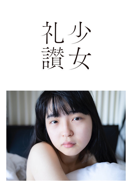 Yahoo!オークション -「少女礼讃」(アート Yahoo!オークション -「少女礼讃」(アート