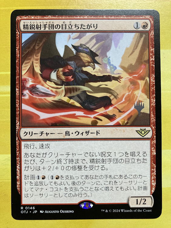 本日のみ値下げ　MTG 精鋭射手団の目立ちたがり　4枚 4枚《精鋭射手団の目立ちたがり/Slickshot Show-Off》プロモ