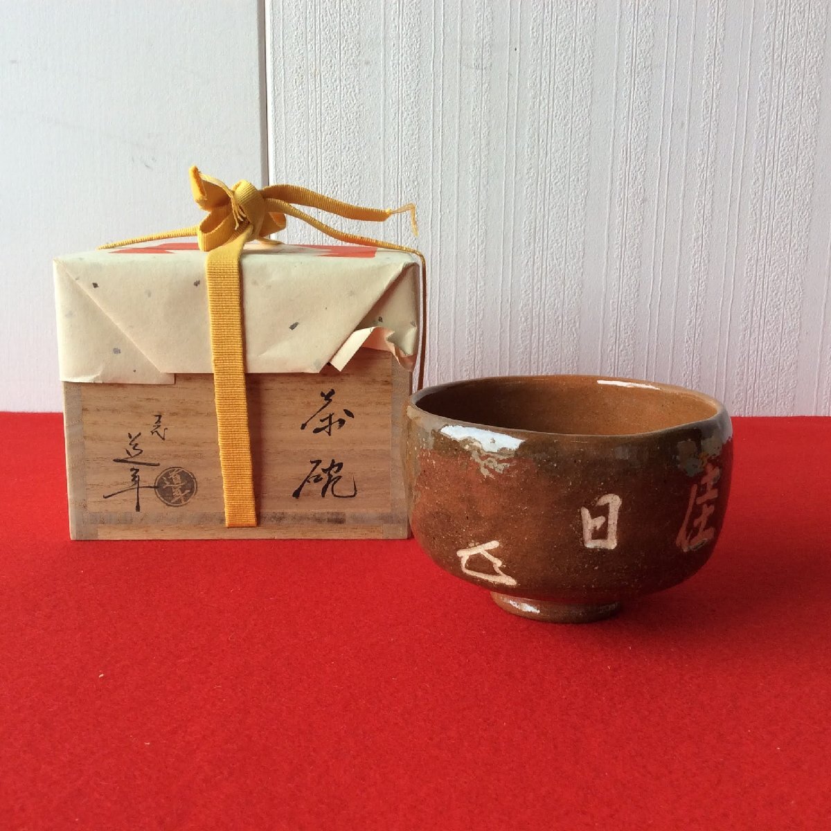 2025年最新】Yahoo!オークション -中村道年(陶芸)の中古品・新品 2025年最新】Yahoo!オークション -中村道年(陶芸)の中古品・新品