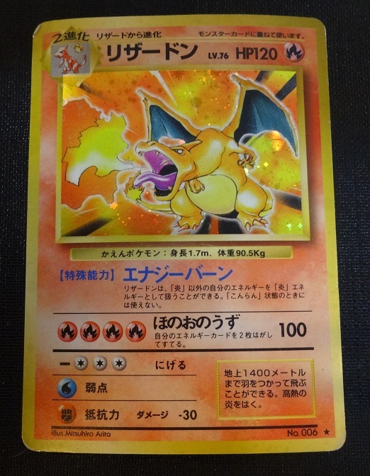 Yahoo!オークション -「ポケモンカード 旧裏面 リザードン Yahoo!オークション -「ポケモンカード 旧裏面 リザードン